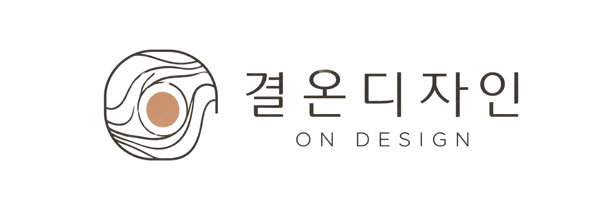 결온디자인