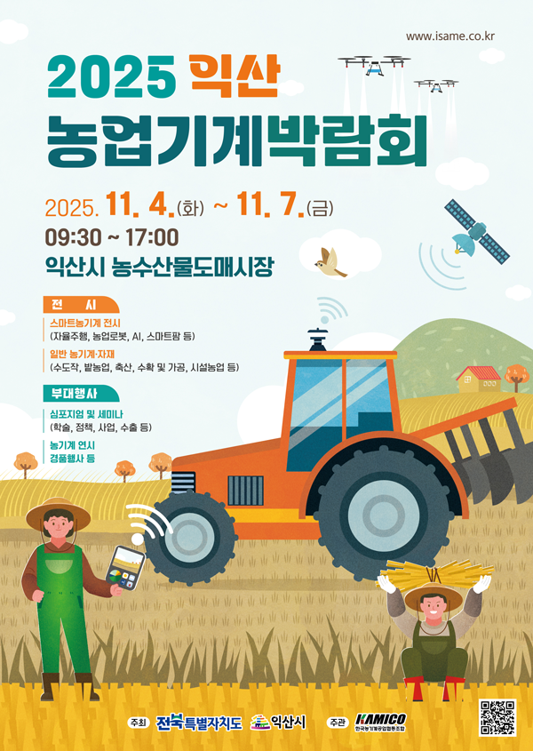 익산농업기계박람회 미리보기