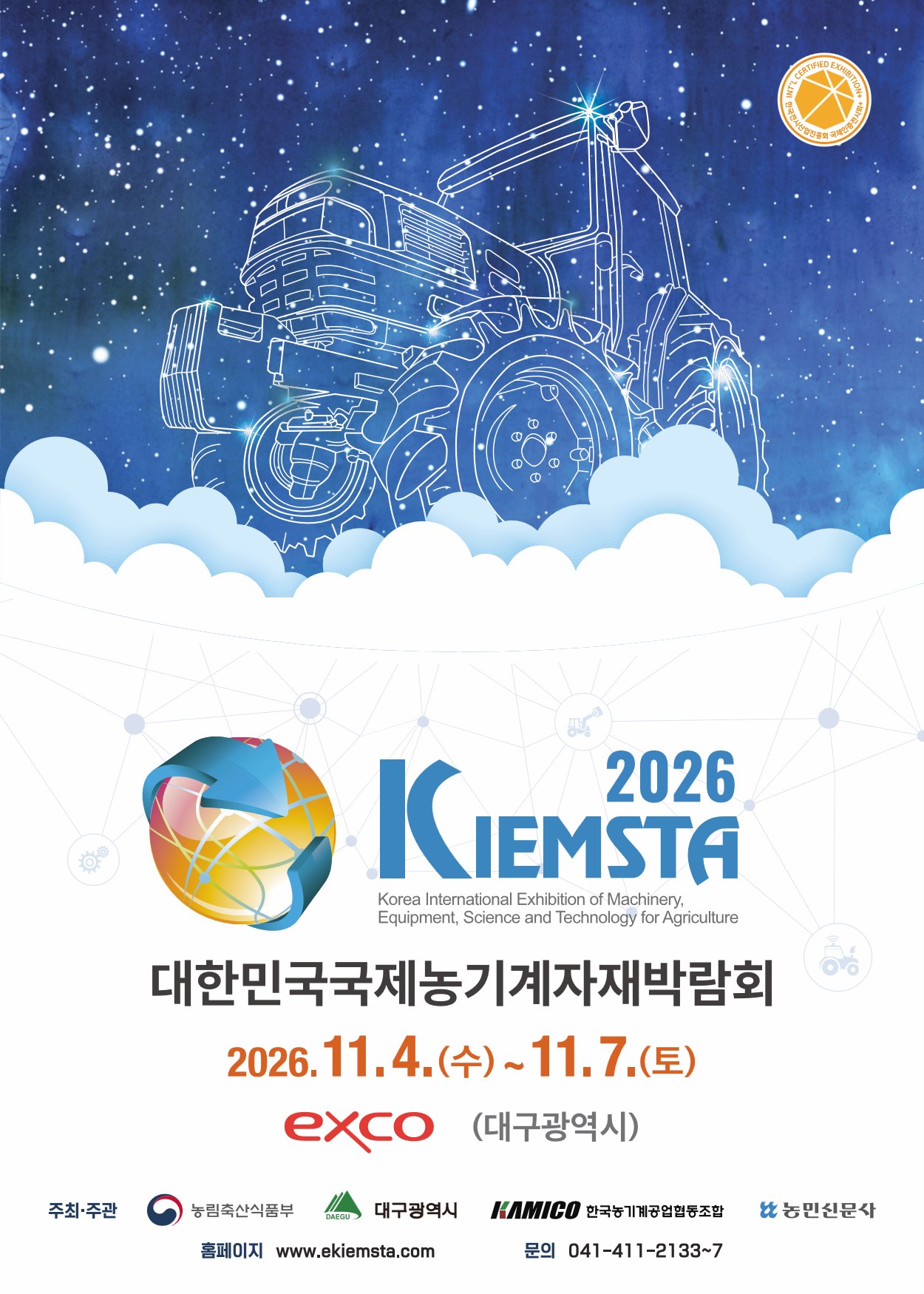 2026 대한민국국제농기계자재박람회 미리보기