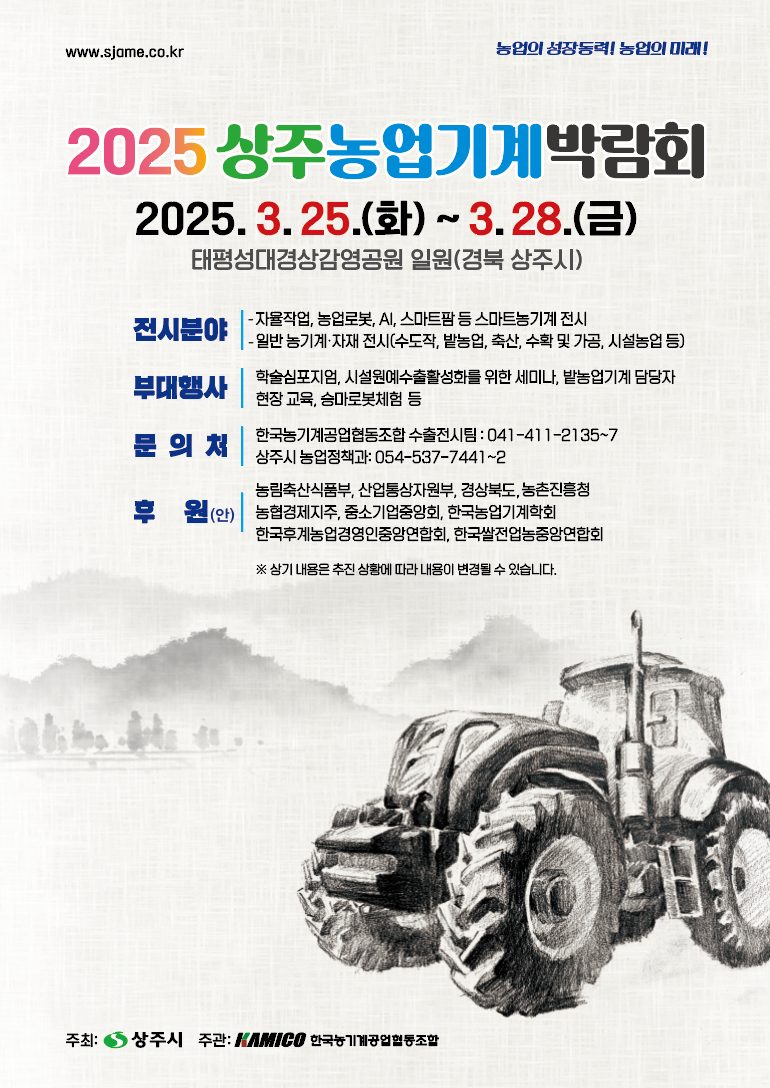 상주농업기계박람회 미리보기